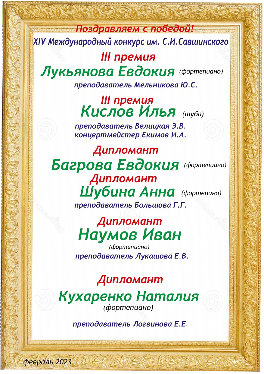 поздр Савшинского III премия и дипломанты page 0001